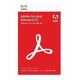【旧製品】Adobe Acrobat Standard DC 12か月版(最新PDF) | Windows対応 | パッケージコード版