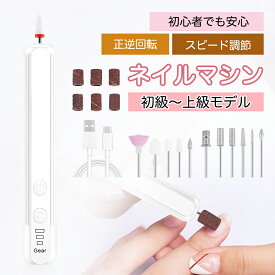★10%offクーポン★ネイルマシン 電動ネイルマシン ミニットネイル ネイルポリッシュ ネイルオフ ビット付き ネイルケア 角質除去 ネイルマシーン コンパクト 甘皮処理 ジェルネイル 電動 ネイル用品 爪やすり ビットセット
