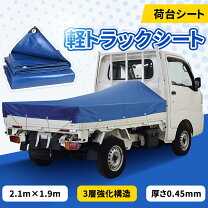 楽天市場】軽トラックシート1.9-2.1の通販