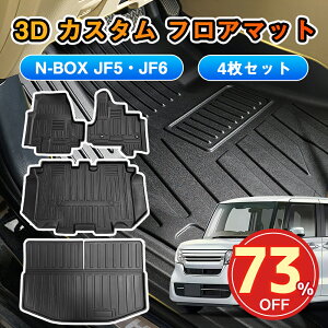 SS73%OFF10500N-BOX NBOX 4 tA}bg tA }bgJF5 JF6 3D n box o[ }bg N {bNX tA }bg J[}bg gN hTPE I[V[Y XChV[g  JX^