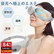 ★SS激安84%OFF→3940円★アイウォーマー アイマッサージャー 目元マッサージ 目元エステ 最新グラフェン…