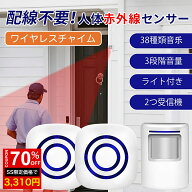 ★SS激安74%OFF→2880円★ワイヤレスチャイム 人体赤外線センサー 人感センサー 玄関チャイム ドアベル …