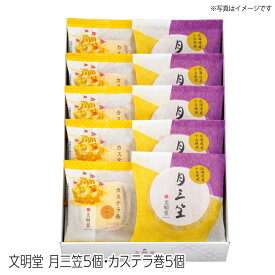 文明堂 月三笠・カステラ巻ハニー 各5個入 計10個 敬老の日 菓子 ギフト ご挨拶 カステラ 洋菓子 どら焼き どらやき カステラ巻き かすてら カステラ詰め合わせ 和洋お菓子 詰め合わせ 送料無料 手土産 カステラ巻 半生菓子 銘店 定番 贈答用 お取り寄せ