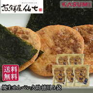 煎餅屋仙七 焼生せんべい 久助 徳用 ぬれ煎餅 5袋 送料無料 お買い得 大容量 やわらか 食品 お菓子 和菓…