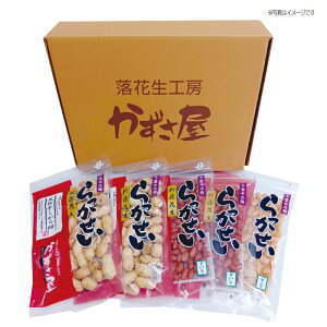 【送料無料】千葉県産 落花生詰合せ(5個入)発送日12月上旬〜 冬ギフト 最適 人気 贅沢 おしゃれ 美味しい 贈り物 プレゼント お世話になった人 内祝い お礼 手土産 贈答用 お歳暮 年始 両