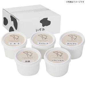 【送料無料】千葉県いすみ市 高秀牧場ミルク工房 ジェラートセット 限定100点 冬ギフト アイスクリーム プレゼント お礼 贈り物 お取り寄せ 手土産 詰め合わせ お配り お菓子 個包装 熨斗 包