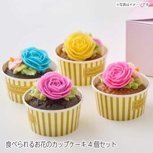 yz Hׂ邨Ԃ JbvP[L 4Zbg gift flower cup cake ~jP[L   XC[c a Mtg LbgP[L o^[N[P[L 킢P[L 