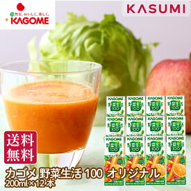 カゴメ 野菜生活100 オリジナル 200ml 12本 1ケース まとめ買い 野菜ジュース 果汁100％ 野菜果実ミックス ビタミン 食物繊維 健康飲料 人気ドリンク 常備用 大容量 ケース買い まとめ買いセット 栄養補給 美容 健康サポート 朝食代わり ギフト 家族用 ケース販売