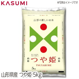 【送料無料】 山形産つや姫 田島屋 5kg　粒張り 光沢 粘り 香り 甘味 お米 rice kome 白米