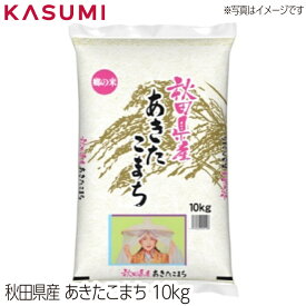 【送料無料】秋田産あきたこまち 田島屋 10kg　粒張り 光沢 粘り 香り 甘味 お米 rice kome 白米