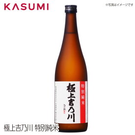 【送料無料】極上吉乃川 特別純米 新潟 日本酒 sake japanesesake ご自宅に 手土産に