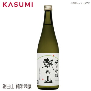 【送料無料】朝日山 純米吟醸 日本酒 あさひやま アサヒヤマ asahiyama sake japanesesake 手土産 贈答用 プレゼント 日本酒 土産 お父さん 誕生日 お酒好き 誕生日プレゼント
