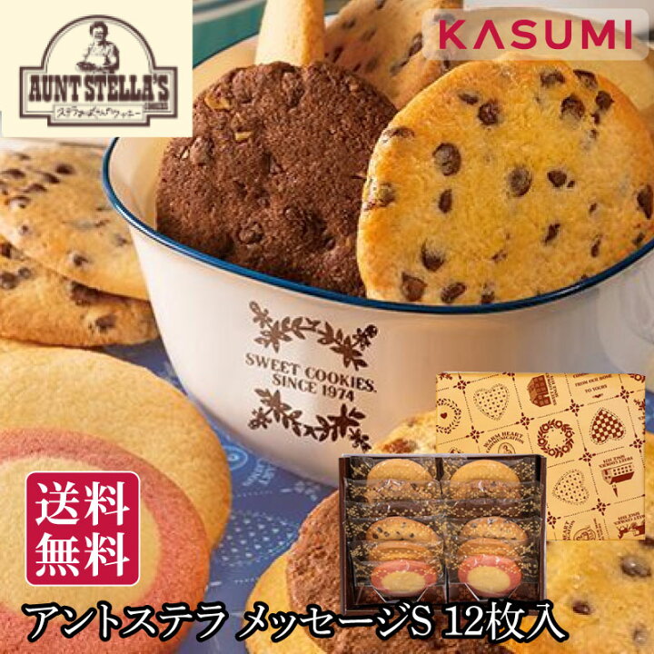 楽天市場】メッセージ(S) アントステラ ステラおばさんのクッキー 個 