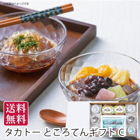 夏ギフト 送料無料 夏のギフト 御中元 お中元 茨城県水戸市タカトー ところてんギフトC 贈り物 おくりもの 御中元ギフト お中元ギフト 手土産 お土産 贈答用 プレゼント