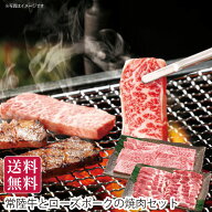 早割対象 夏ギフト 送料無料 夏のギフト 御中元 お中元 常陸牛とローズポークの焼肉セット 直送便・冷凍 …