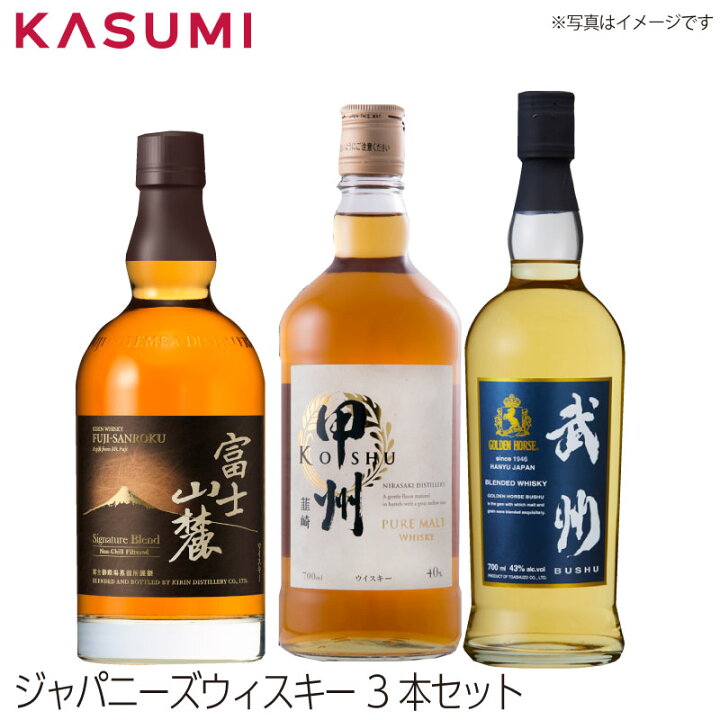 楽天市場】【送料無料】ジャパニーズウイスキー3本セット カスミのお酒  