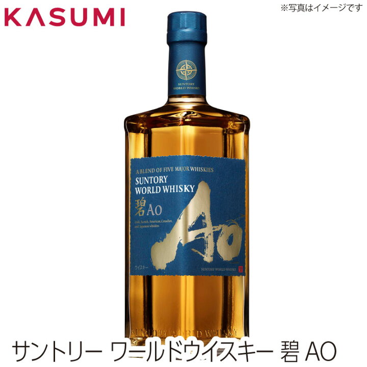 楽天市場】サントリー ワールド ウイスキー 碧Ao 700ml ジャパニーズ 