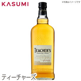 【送料無料】ティーチャーズ TEACHER'S HIGHLAND CREAM カスミのお酒 アルコール 酒 alcohol sake ブレンデッドウィスキー whiskey 手土産 ご自宅用 おすすめ 銘柄 有名