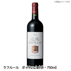 【送料無料】ラ・フルール　ポイヤック la Fleur de Pauillac 赤・750ml ボルドー Chateau Wine 生産者のこだわりや個性がよく出たワイン シャトーワイン ご自宅用 手土産 wine