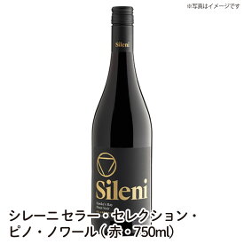 【送料無料】シレーニ セラー・セレクション・ピノ・ノワール 赤・750ml Sileni CELLAR SELECTION Hawke's Bay Pinot Noir 2021 ワイン ご自宅用 手土産 wine