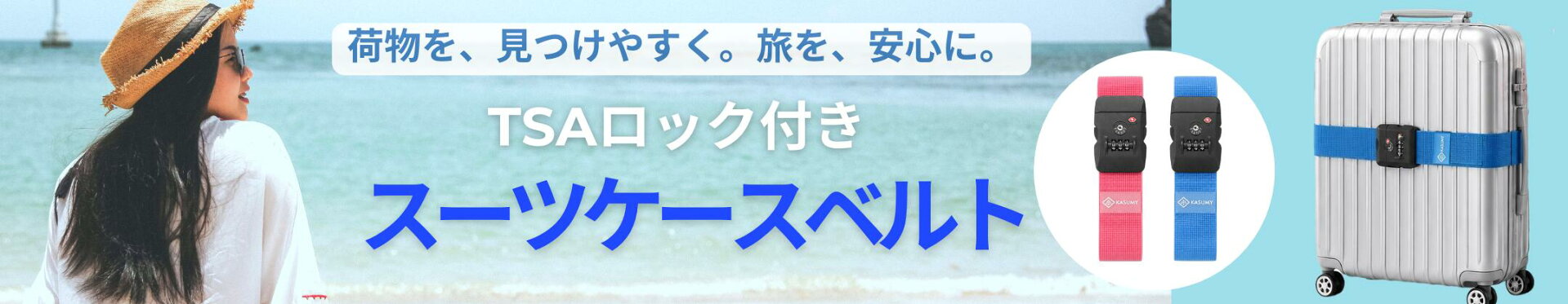 大バナー_ベルト