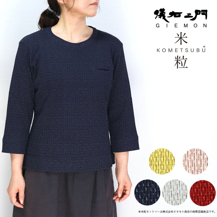 楽天市場】儀右エ門 ギエモン 七分袖 米粒カットソー シャツ R5098 
