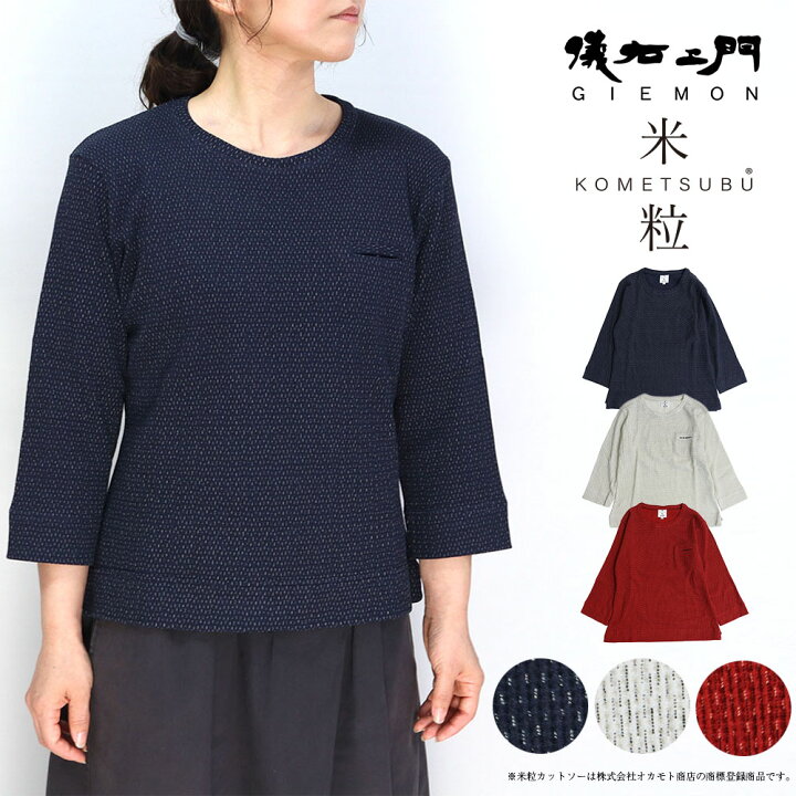 楽天市場】儀右エ門 ギエモン 七分袖 米粒カットソー シャツ R5098  