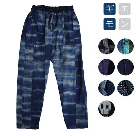 儀右ヱ門（ギエモン）　もんぱん もんぺ ロングパンツ イージーパンツ ジョガーパンツ　Y7033-2　久留米絣 日本製　【送料無料】