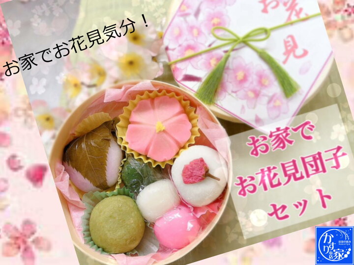 桜 花見団子 花見 和菓子 クーポン お花見 飾り 父の日 子供の日 高級 上生菓子 花見スポット ６本 桜餅 詰め合わせ 母の日 団子 お 取り寄せグルメ