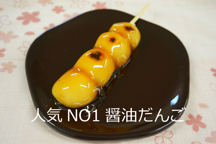 楽天市場 敬老の日 山形 土産 御中元 送料無料 団子 和菓子 みたらし 醤油 団子 ゆべし いがもち 詰め合わせ だんご粉 山形 ふるさと コロナ応援 疫病退散 東北福島 仙台 蔵王 御中元 送料無料 お菓子 スイーツ 食品 おすすめ 訳アリ お土産 手土産 フルーツ大福