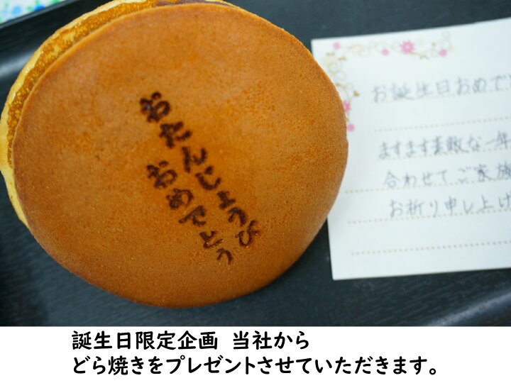 楽天市場 ８月 誕生日 プレゼント アマビエ お菓子 残暑見舞い 敬老の日 アマビエどら焼き アマビエ お菓子誕生日 お菓子セット和菓子 和菓子 ギフト 和菓子 送料無料 和菓子 お中元 和菓子 スイーツ 和菓子 詰め合わせ 和菓子 誕生日 和菓子 お取り寄せ 和菓子 高級