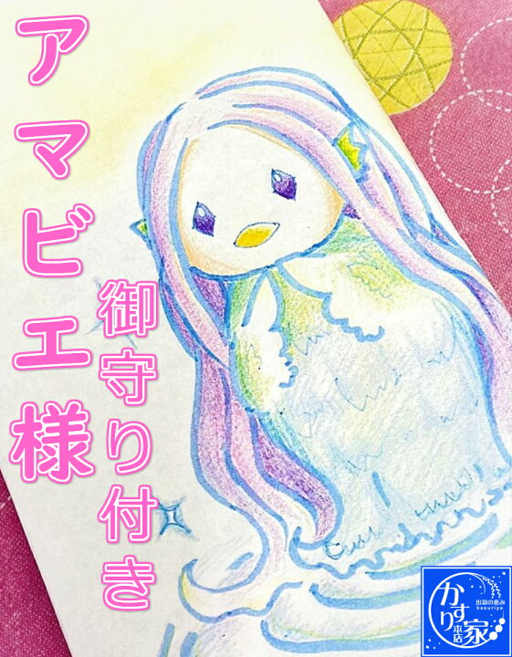 楽天市場】和菓子セット あまびえ グッズ 上生菓子練り切り 【アマビエ 