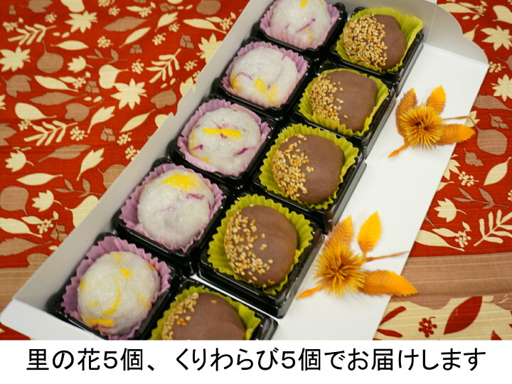 楽天市場 敬老の日 ギフト スイーツ 花 お菓子 重陽の節句１０個 菊酒 ポイント消化 重陽の節句とは 食べ物 重陽の節句の花 菊 行事食 お彼岸 飾り お菓子 料理 給食 スイーツ ギフト 高級 プレゼント お土産 手土産 栗 くり わらび わらびもち 餅 ごま フルーツ