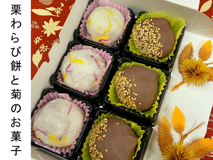 楽天市場 敬老の日 重陽の節句 ６個 重陽の節句 置物 菊酒 菊 お菓子 とは 食べ物 お菓子 飾り 行事食 料理 旧暦 別名 とは 和菓子 敬老の日 ギフト プレゼント 孫 敬老の日 花 スイーツ 写真入り お茶 カタログギフト 名入れ菊酒 ポイント消化 重陽 とは 食べ物 重陽