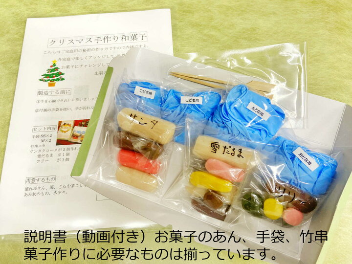 楽天市場 クリスマス 練り切り お菓子和菓子 手作り キット 手作り和菓子 クリスマス 和菓子 体験キット ２セット クリスマス 和菓子 キット お菓子 手作りキット スイーツ 上生菓子 おすすめ クリスマス クッキー 練り切り 手作り キット クーポン ケーキ の
