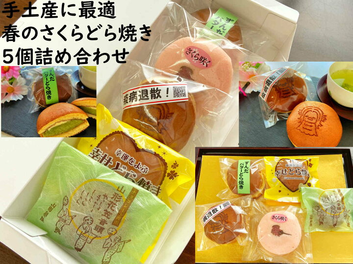 楽天市場 和菓子セット あまびえ グッズ アマビエ お菓子 送料無料 菓子 春 さくらどら焼き アマビエ どら焼き 練り切り 詰め合わせ アマビエ妖怪 お年賀 お菓子 干支 プチギフト おすすめ 粗品 おしゃれ 食品福袋 キッズ 21 スイーツ福袋 フルーツ大福手作り