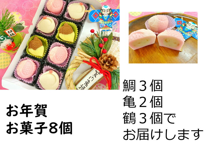 楽天市場 お年賀 和菓子 お菓子 詰め合わせ 新年 挨拶 お年賀 練り切り 菓子 ８個 プチギフト プチプレゼント 干支 プチギフト 送料無料 おすすめ 粗品 おしゃれ 22 食品キッズ 22 スイーツギフト フルーツ大福手作り和菓子団子絣屋