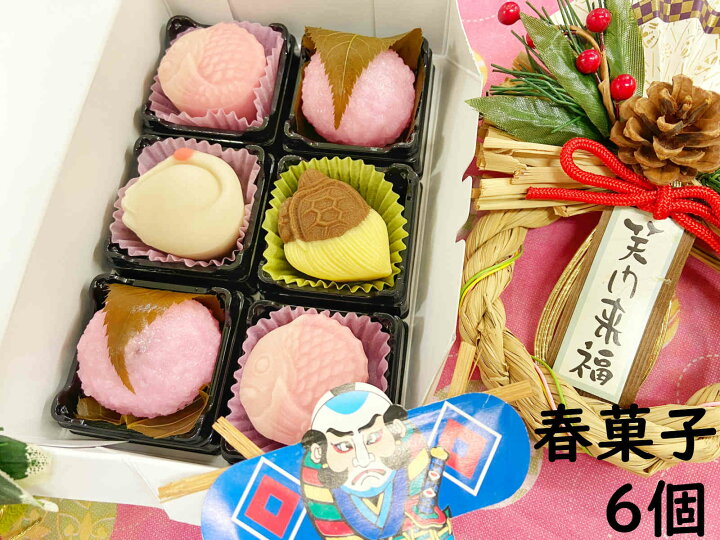 楽天市場 お年賀 お菓子 和菓子 詰め合わせ お年始 練り切り 菓子 ４個 道明寺２個 プチギフト プチプレゼント 道明寺 お年賀 上生菓子 干支 プチギフト 送料無料 おすすめ 粗品 おしゃれ 22 食品 キッズ 21 スイーツ 対象 フルーツ大福手作り和菓子団子絣屋