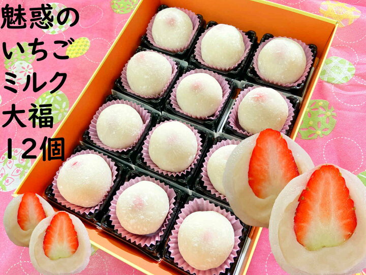 楽天市場 お年賀 プレゼント 2022 和菓子 プレゼント 子供の日 いちご ランキング 大福 12個 フルーツ大福 冷凍 フルーツ サンド 夫婦の日 送料無料 いちご 苗 ギフト 産地直送 送料無料 餅 和菓子 生大福 いい夫婦 大福 お取り寄せ お取り寄せグルメ フルーツ 楽天市場 お年賀 プレゼント 2022 和菓子 プレゼント 子供の日 いちご ランキング 大福 12個 フルーツ大福 冷凍 フルーツ サンド 夫婦の日 送料無料 いちご 苗 ギフト 産地直送 送料無料 餅 和菓子 生大福 いい夫婦 大福 お取り寄せ お取り寄せグルメ フルーツ