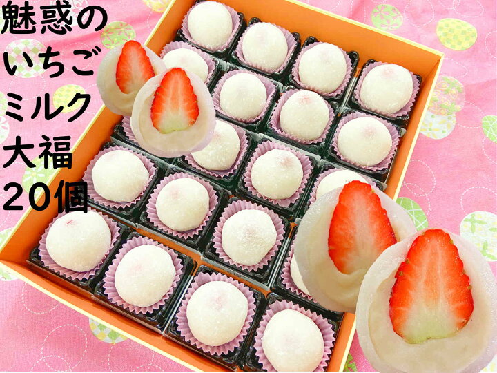 楽天市場 ホワイトデー２０２２ 和菓子 プレゼント 子供の日 いちご ランキング フルーツ大福 いちご大福 個 ホワイトデー バレンタイン お返し 和菓子 クーポン 夫婦の日 送料無料 いちご 苗 ギフト 産地直送 和菓子 生大福 大福 お取り寄せ お取りよせ フルーツ