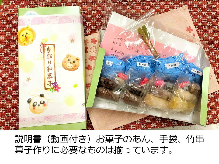 楽天市場 母の日 プレゼント ２０２１ 和菓子 手作り キット 練り切り 和菓子 バレンタイン 動物 和菓子 体験キット ２セット お菓子 手作り キット 子供 上生菓子 お菓子作り キット 和菓子 キット お菓子 手作りキット スイーツ 上生菓子 練り切り 手作り クーポン