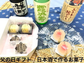 楽天市場 父の日 日本酒 スイーツ お菓子 の通販