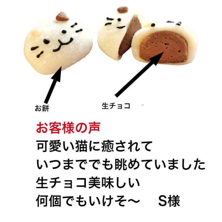 楽天市場 母の日ギフト 猫 チョコレート バレンタイン かわいい 本命 個包装 お菓子 ねこ 猫 ネコ 練り切り 猫 お菓子 母の日 和菓子 プレゼントクーポン かわいい ねこチョコ お菓子 大福4個 練り切り餡 お礼 お取り寄せグルメ 生菓子 お 菓子 和菓子 手作り 練り