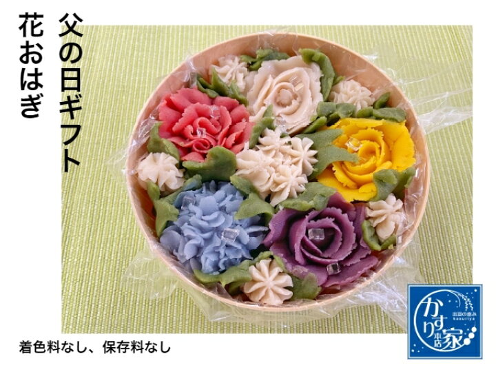 楽天市場 おはぎお花 おはぎ 花 花おはぎ インスタ映え スイーツ お取り寄せスイーツグランプリ 父の日 誕生日 記念日 練り切り 上生菓子 かわいい 和菓子 手づくり お月見 七夕 和菓子 送料無料 餅 和菓子グルメ ギフト ぼたもち 大福 送料無料 フルーツ大福手作り