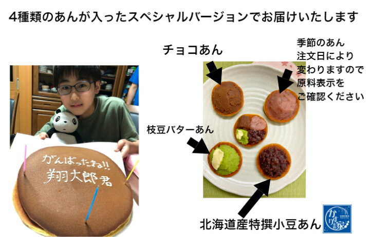 楽天市場 一生どら焼き ４種類のあん 送料無料 誕生日 大きいどら焼き 誕生日 和菓子 ケーキ プレゼント お祝い 就職 お返し 小倉あん お菓子 ギフト 1 8kg スイーツ 北海道 結婚式 二次会 ケーキカット サプライズ 開店 １ 周年記念 名入れ メッセージ入れ おやつお