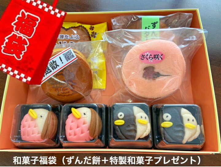 楽天市場 福袋 食品 2022 予約 練り切り かわいい 和菓子 ずんだ餅 プレゼント お年賀 お年始 お菓子 送料無料 菓子 春 さくらどら焼き アマビエ 菓子 どら焼き 練り切りお年賀 干支 プチギフト 送料無料 おすすめ 粗品 おしゃれ キッズ 21 スイーツ 対象 不動産 楽天市場 福袋 食品 2022 予約 練り切り かわいい 和菓子 ずんだ餅 プレゼント お年賀 お年始 お菓子 送料無料 菓子 春 さくらどら焼き アマビエ 菓子 どら焼き 練り切りお年賀 干支 プチギフト 送料無料 おすすめ 粗品 おしゃれ キッズ 21 スイーツ 対象 不動産