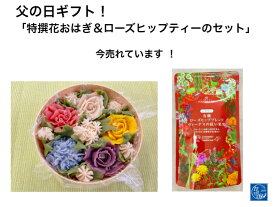 父の日 おはぎお花 おはぎ 花 【花おはぎ＆ローズヒップ】華おはぎ カフェインレス インスタ映え スイーツ お取り寄せスイーツグランプリ 誕生日 記念日 練り切り 上生菓子 かわいい 和菓子 手づくり 和菓子 送料無料 餅 和菓子グルメ ギフト ぼたもち