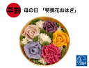 母の日 早割 卒業 記念日 誕生日 おはぎ お花 【花おはぎ】和菓子 インスタ映えスイーツ お取り寄せスイーツグランプ…