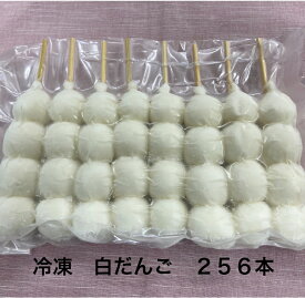 だんご 業務用 冷凍 学園祭 団子 みたらし【4玉 団子256本 ※山形県外対象】みたらし団子 大量注文夏祭り 出店 屋台 文化祭 キャンプ花見 運動会 町内会 盆踊り冷凍食品 業務用自家用 ずんだだんご 父の日 子供の日 母の日 バーベキュー cafe 新メニュー