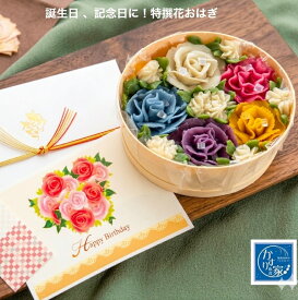 記念日 誕生日 母の日 スイーッギフト 卒業 記念日 おはぎ お花 【幸せ 花おはぎ】和菓子 インスタ映えスイーツ お取り寄せスイーツグランプリ華おはぎ クリスマス 練り切り 上生菓子 父の日 お誕生日 記念日かわいい 和菓子花咲く 和菓子 送料無料